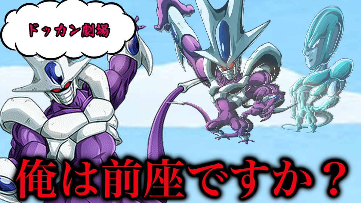 超ギニュー特戦隊 (@5VS5tViXXvQ7qm1) / Posts / X