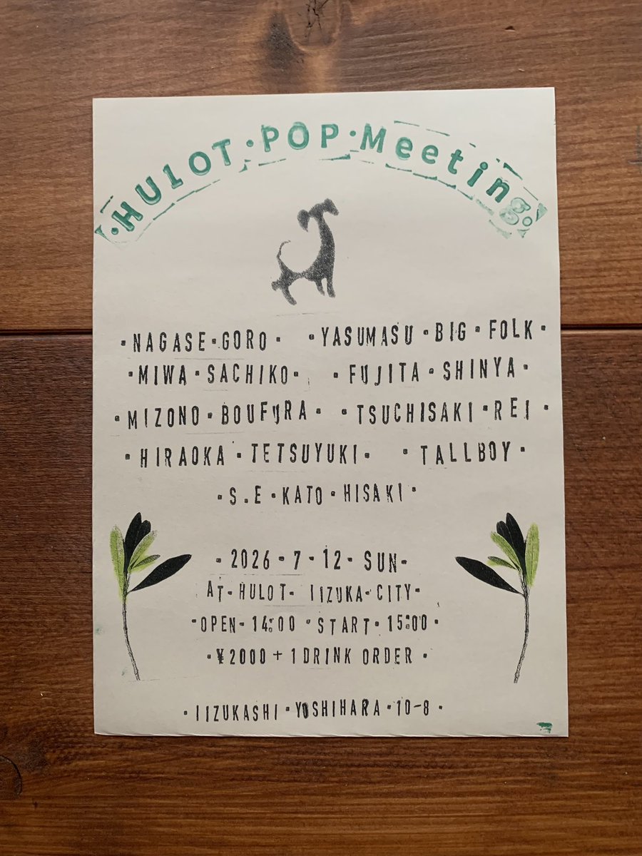 hrokt2yk's tweet photo. 7月に飯塚HULOTにて
◻️HULOT POP MEETING◻️
2026. 7/12  sunday
at  HULOT  福岡県飯塚市吉原町10-8
open14:00/start15:00 
door¥2000+1 drink order

⚪️Live
長瀬 五郎 (instant cytron)
ミワサチコ
安増BIGFOLK
藤田進也
溝野ボウフラ
土崎玲
ヒラオカテツユキ
TALLBOY

⚪️s.e / DJ
加藤久輝 https://t.co/RqONJdT8kq