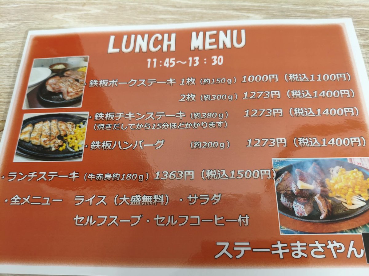 mazadasama's tweet photo. open
ステーキまさやん

11時45分〜13時30分

18時〜23時

不定休 https://t.co/AZDtdnWo2c