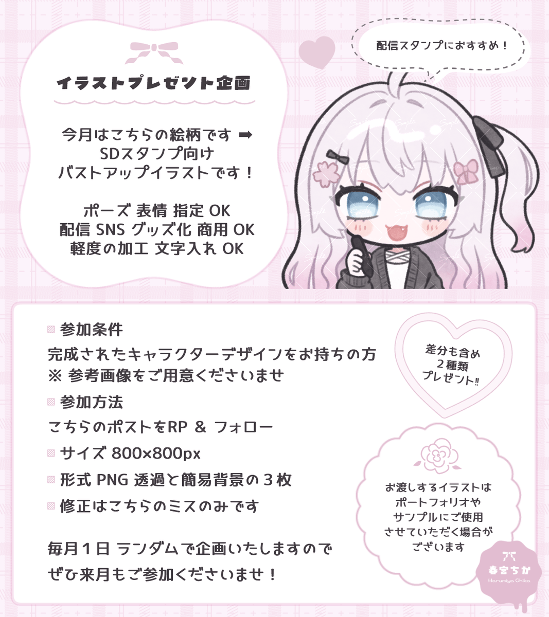 vhrmyv's tweet photo. 🌸 イラスト無償プレゼント企画 🌸

当選人数 1名様（ 6月中納品 )

🤍 参加方法 🤍
このポストをRP ＆ フォロー

6/20 21時頃締め切り ＆ 抽選

今月はSDバストアップです！
ご応募お待ちしております😋 

もちろんご依頼も受付可能です！
固定ポストをご確認くださいませ🌷 https://t.co/ZD8sCIsTtT