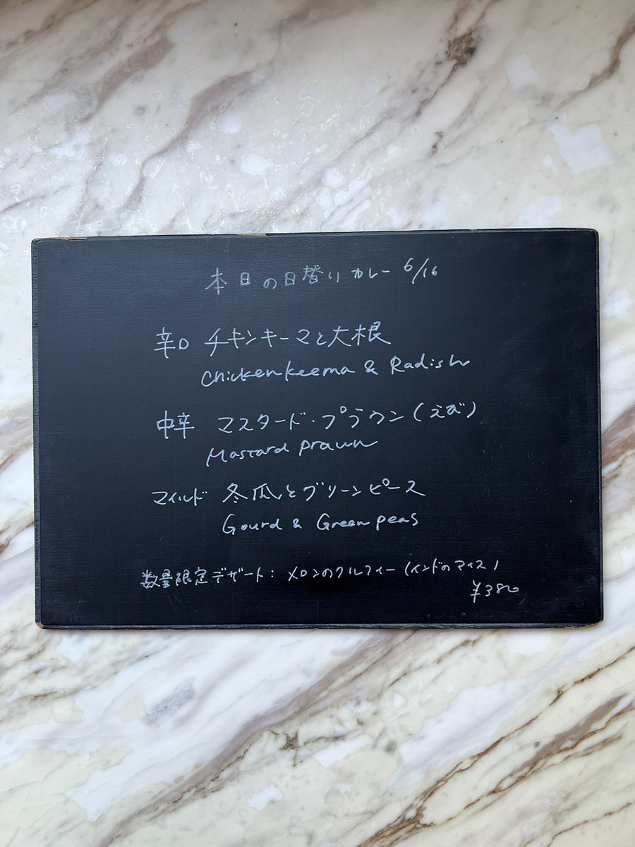 SANTOSHAM_'s tweet photo. 本日のランチカレーはこちらです！

数量限限定でデザート【メロンのクルフィー】をご用意しました。
ローズウォーター香る氷菓です。お口直しにどうぞ🍈

ディナータイムはナチュラルワインやインドビール、スパイシーなおつまみをご用意しております。

今週もご来店お待ちしております！ https://t.co/NMPzqSjt0R