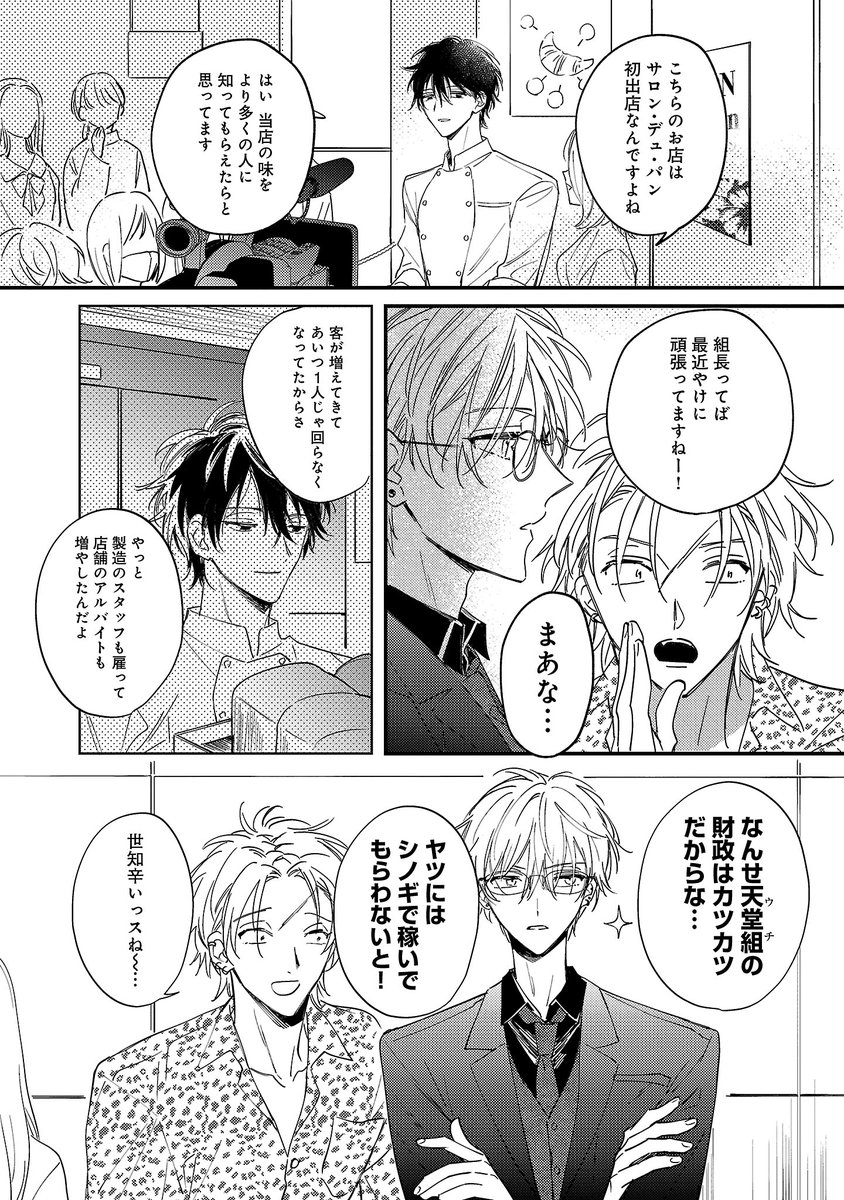 3/7) | あめのジジ🫧 さんのマンガ | ツイコミ(仮)