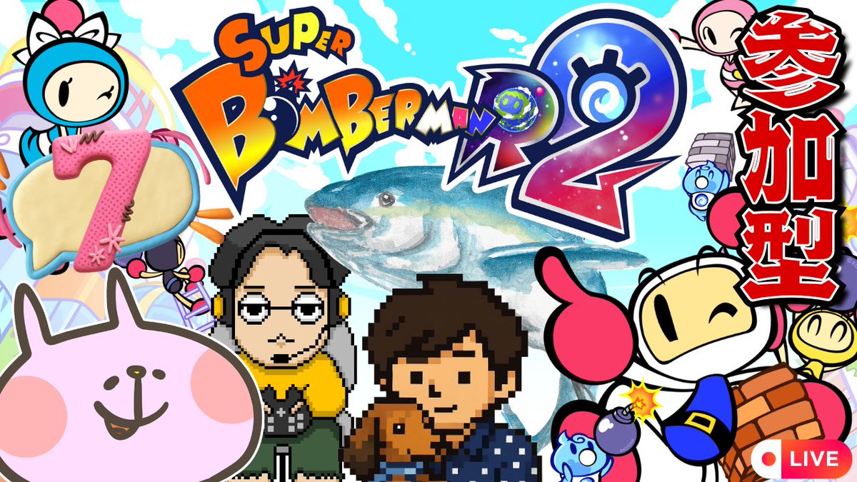 380_games's tweet photo. 【参加型ボンバーマンやるで🎉】
ねね今週末の19日（金）！夜10時からね、月イチ恒例「スーパーボンバーマンR2」の��聴者参加型配信を、またまたいつものメンバーでお送りしちゃうよー！
今回は前半スタンダード、後半バトル64の2部制！よかったらまた一緒に遊びたいなー、ご無理のない範囲でぜひ🥰 https://t.co/PP7xti4K4Z