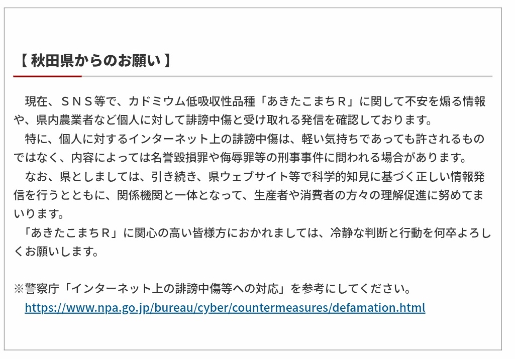 Biollante_1989's tweet photo. あきたこまちRについては　秋田県のHPで　情報をご確認ください

SNSで誰かが言っていた話を信じるのではなく
公的な研究機関が調査研究したデータに基づき公的機関が出す　正しい情報を調べましょう
https://t.co/cw4fZO0Clp https://t.co/o5zHgpCYyv