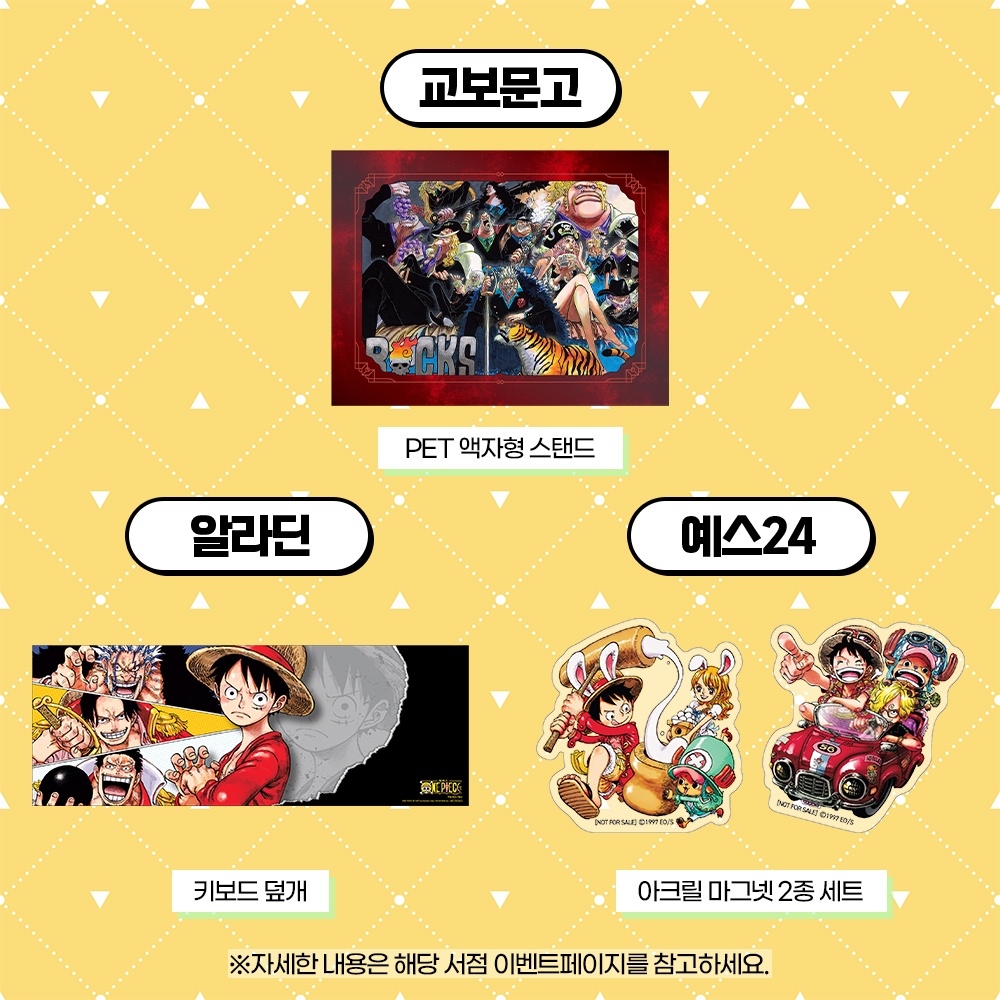 dw_ci's tweet photo. 【EVENT】 《원피스 114》 서점별 특전 안내!🎁 총 10개 서점 진행★

록스 해적단, 전설의 모든 것. 세계의 금기에 괄목하라!
˗ˏˋ《원피스 114》 06/17 예약판매 COMING SOONˎˊ˗

👀하루 전, 미리 알아보는 #서점별특전안내
서점별 다양한 특전을 확인하고,
내 마음에 쏙 드는 #원피스 특전 받아가세요📦

📍교보문고 https://t.co/O1VnP0DiSm
📍알라딘 https://t.co/AKbqpYHFVL
📍예스24 https://t.co/UgHd8peRPX
📍라온코믹스 https://t.co/bQLXdpR2jl
📍북컬쳐 https://t.co/au0h21SxbL
📍우주미디어 https://t.co/pDzzvyiGrH
📍이그제큐티브 https://t.co/0PHivO5HtZ
📍코믹시티 https://t.co/FneXvN2Gqb
📍코믹존 https://t.co/au0h21SxbL
📍코믹프라자 https://t.co/v6ObnUv99A