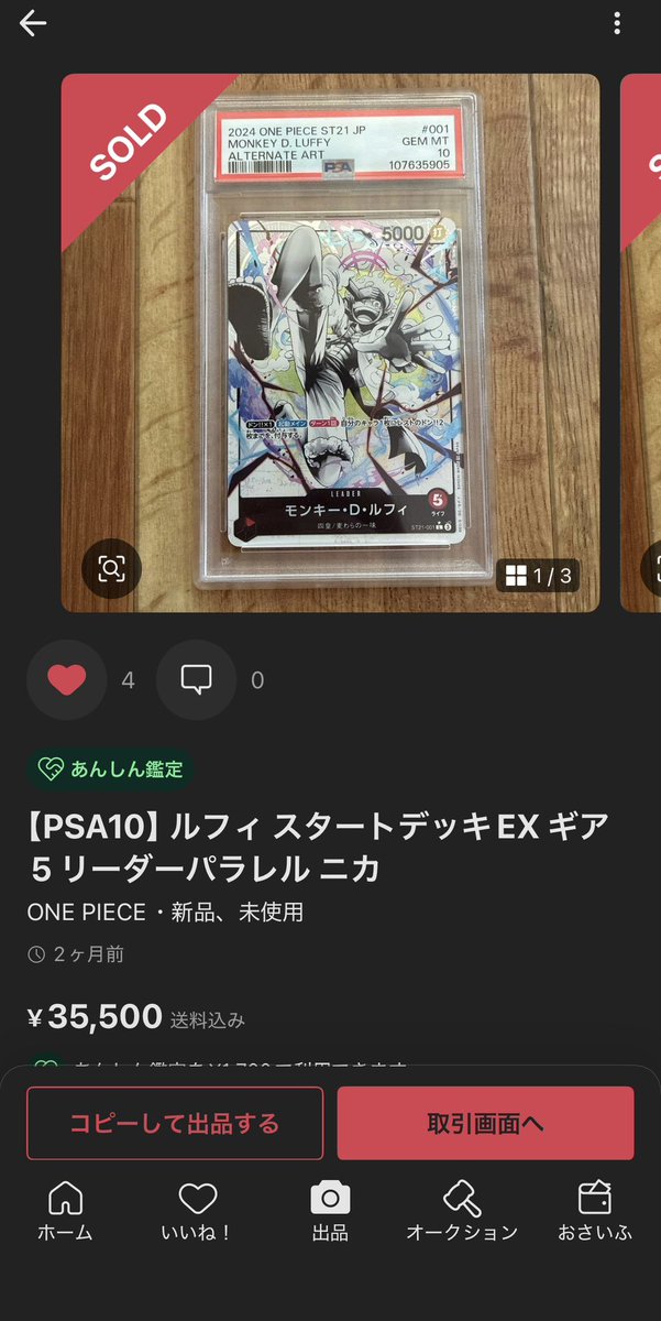 k01491's tweet photo. ワンピースカードは全然底値で拾えてなく、割と高掴みしている…
ただいくらになれば売るかは購入時決めていてる。
シリアルゾロ200万
フラシゾロ50万
コミパラ50万
ルフィは20万程度
勿論これ以外も大量に複数枚あるが、ワンピースはアホみたいな損切りはしない。
ポケカ、ドラゴボ今年中に売る。 https://t.co/oq24wTCfuS
