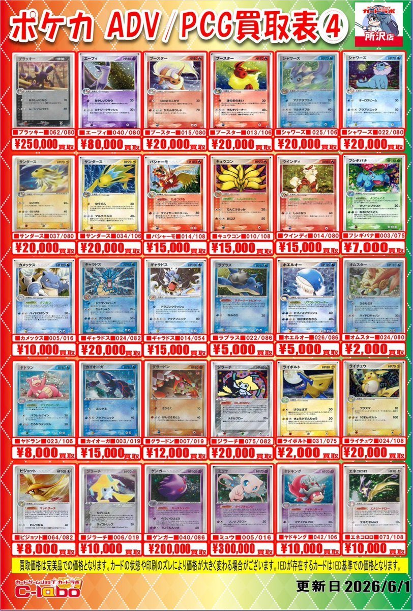 ポケカ 買取情報】 🔥ポケモンADV・PCG🔥 買取募集中！！PartⅡ お