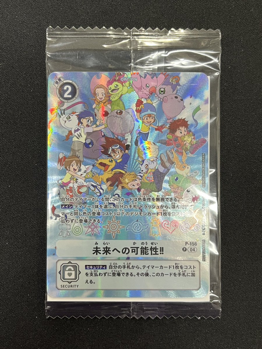 未来への可能性　デジモンカード　未開封 📢デジカ 入荷情報📢 ＼未開封入荷‼‼／ 【未開封】未来への可能性