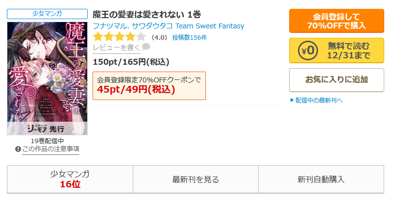 4_oh_'s tweet photo. 「魔王の愛妻は愛されない」単話版も特装版もじわじわランキング上がってた～ありがとうございます😆🙏

https://t.co/D9bWirwAe3
https://t.co/KPN9NtBszi https://t.co/vS3k3xWFgC