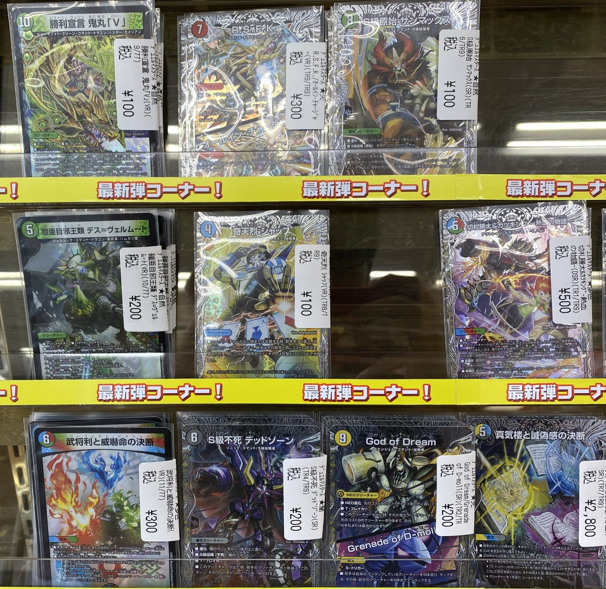 デュエルマスターズ販売情報】 デュエマ最新弾 🌟燃えろ禁断！逆転の