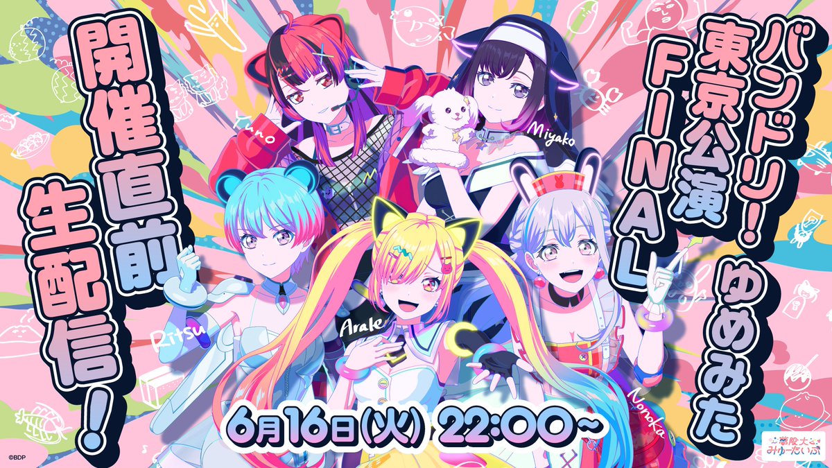 夢限大みゅーたいぷ tweet media
