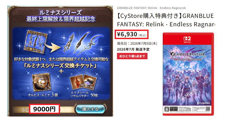 payu_san's tweet photo. 「いいですか、落ち着いて聞いてください」

・ルミナスセット　9000円
・エンドレスラグナロク　6930円

騎空士「ルミナスの方が安い」 https://t.co/x3LWUkkRYC