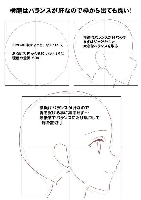 初心者さんが横顔でやりがちなのが…😓

マニュアルや教本では
枠内に収まっているから
キッチリ収める事にだけ集中して

横顔のバランスを観ない…という事です。😰

絵柄によって頭部の形状は微妙に変化するから
枠内にキッチリ収めるより…😫💦

今描いている横顔のバランスを意識する方が 