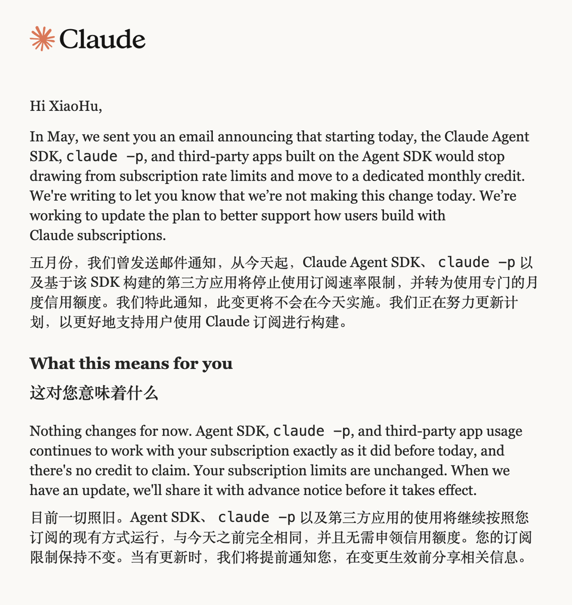Claude Agent SDK 额度调整：订阅用户获专属零花钱