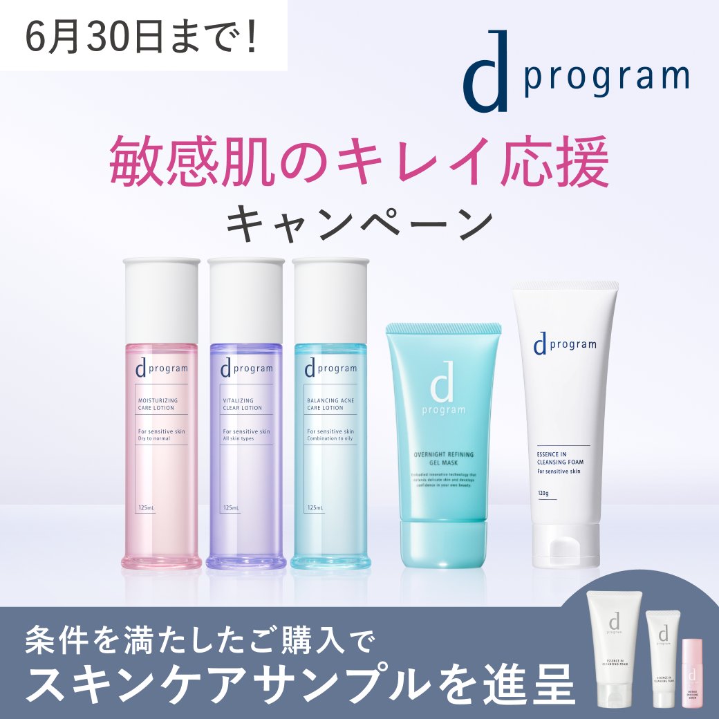 ▲資生堂・Dior等　スキンケアまとめ売り 6/30（火）まで特別キャンペーン実施中✨ ＼ 資生堂オンラインストアに
