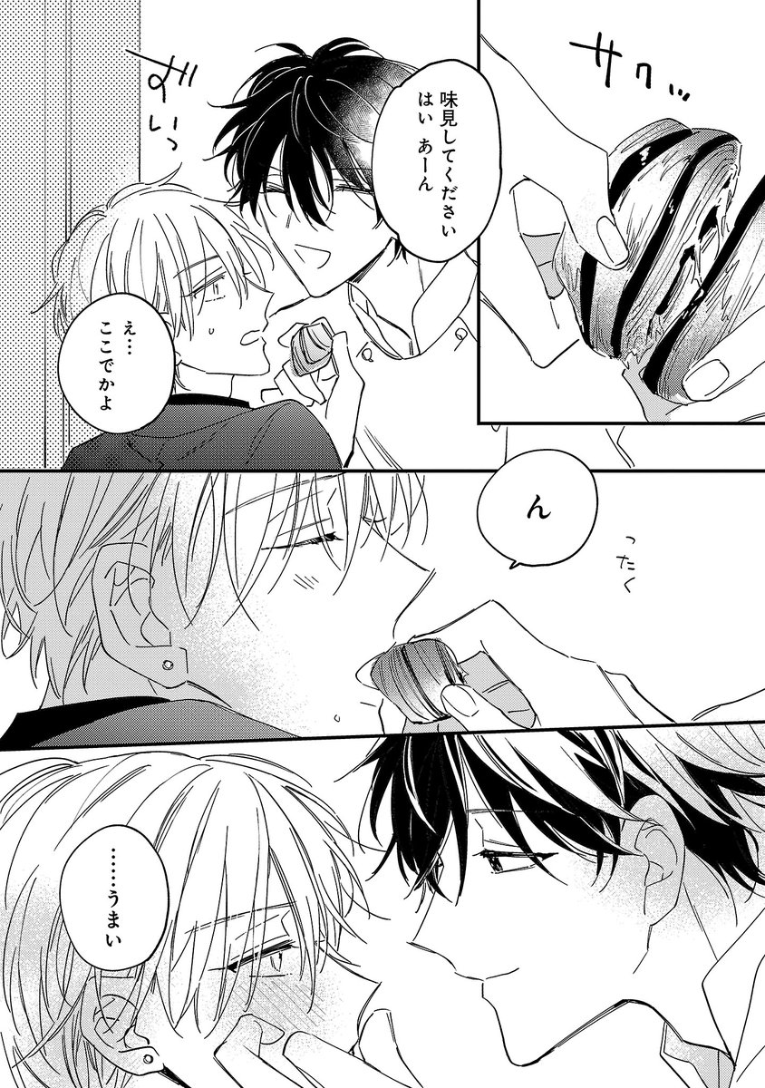 6/7) #商業BL #創作BL #漫画が読めるハッシュタグ