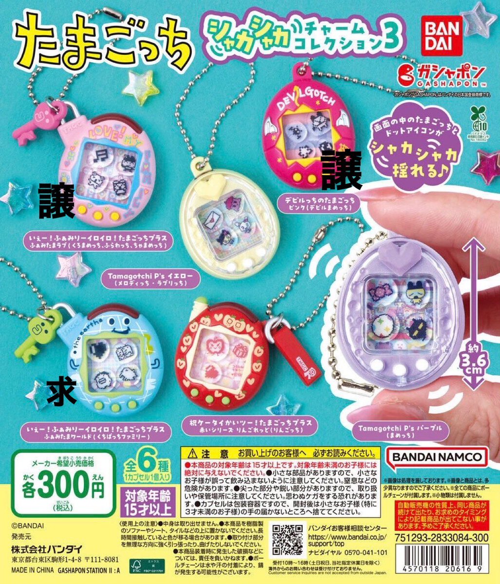 Geniesakichan's tweet photo. 【交換】たまごっちシャカシャカチャーム3 めじるし アクセサリー チャーム ガチャ ガシャポン

譲：1枚目画像の譲
求：1.2枚目画像の求

梅田手渡し優先🙌
お心当たりのある方はお気軽にお声掛け下さい！ https://t.co/rzzADCfW2S