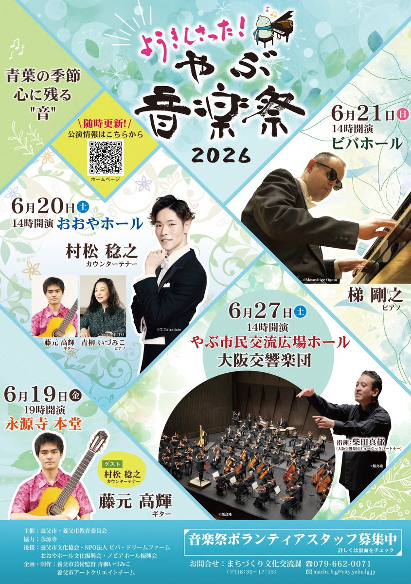 現代の日本音楽第６集　吉川和夫・作曲「論議ビヂテリアン大祭」 いよいよ開幕❗️ #やぶ音楽祭2026 🎼 6月19日（金）から27日（土