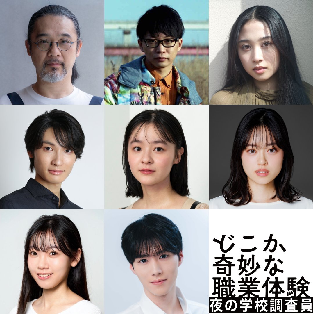 hp_immersive's tweet photo. 参加者の目の前で物語を紡ぐ
キャスト8名を解禁✨️

【STAGE CAST】
池田 レゴ
亀島 一徳
佐倉 はるく
島田 裕仁
千田 つむぎ
仁藤 妃南乃
まお
山浦 功太郎

 #夜の学校調査員 https://t.co/bwMRDwa1R9
