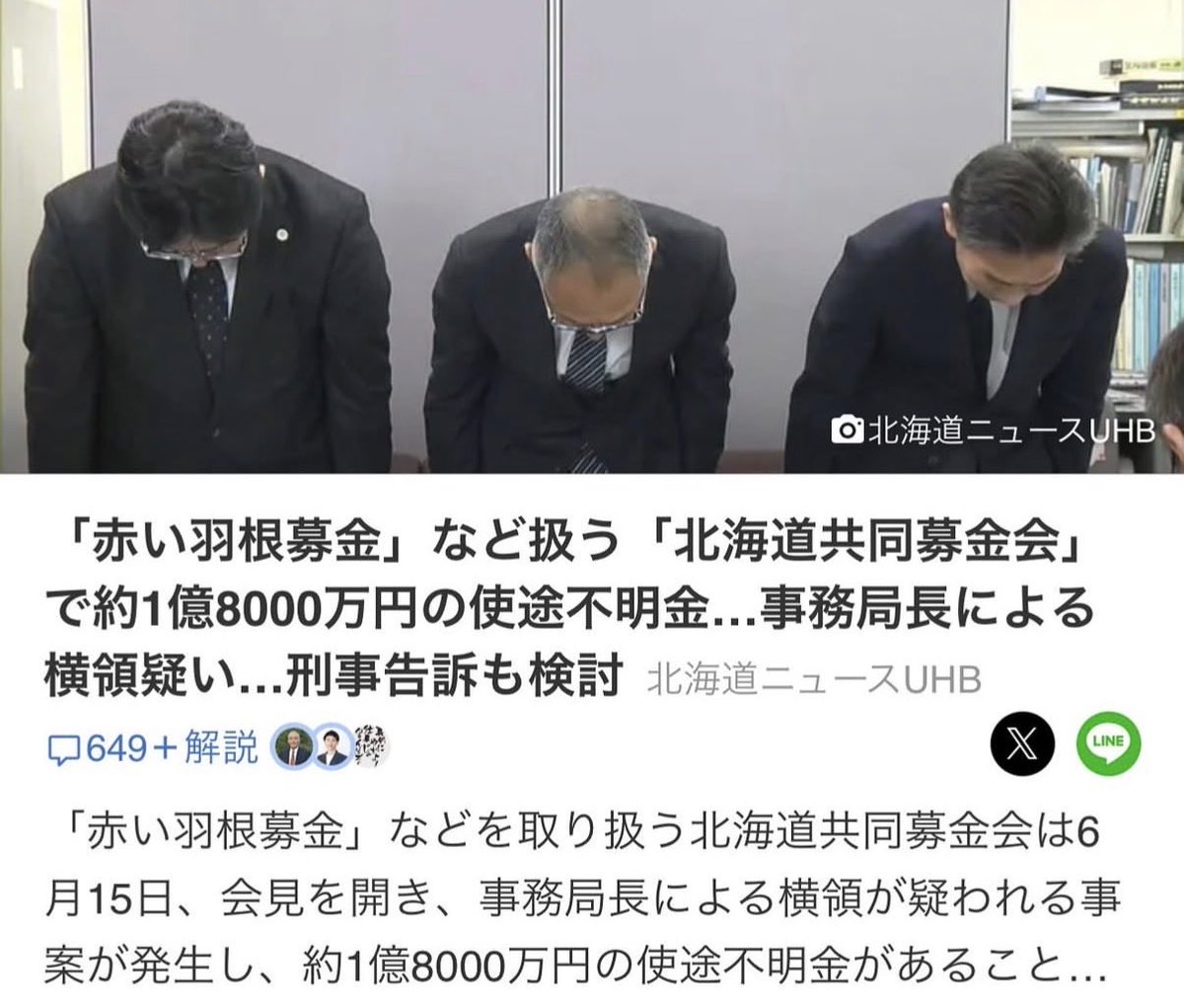 Wichill099's tweet photo. これは、ひどくない？
一生懸命街頭で声を上げた子供達の気持ちとか、家計の中から募金した気持ちとかさ、善意を踏みにじる行為って本当に正気の沙汰とは思えません。
 #赤い羽根募金 https://t.co/zN1hni73m3