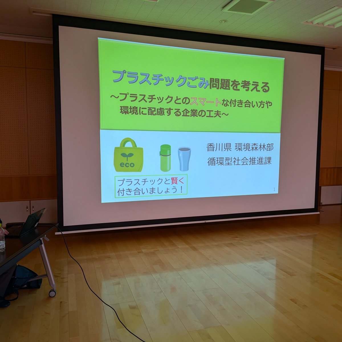 3R_kagawa's tweet photo. 【#プラスチックごみ問題】
香川県消費生活センター「くらしのセミナー」の一環で6月5日に丸亀市土器コミュニティセンターでプラスチックごみ問題に関するセミナーを実施しました。
問題の背景を始めとして県内小売店等の取り組みとともに、皆さんに取り組んでほしいことをお話しさせていただきました https://t.co/p2qpOvL97s