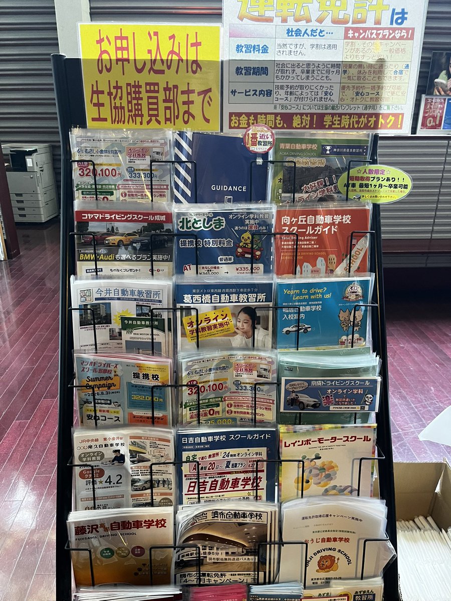 kitatoshimaen's tweet photo. こんにちは

　本日は #國學院大學 渋谷キャンパスの購買会様にて運転免許の相談会を実施しています🚗✨そろそろ夏休みの予定を立てる頃じゃないですか⁉️通学ならバイトや遊びと一緒に免活できますよ🎵今年の夏は免許をとろう‼️ #練馬区 #教習所 #夏休み https://t.co/UGSbEPD4M1