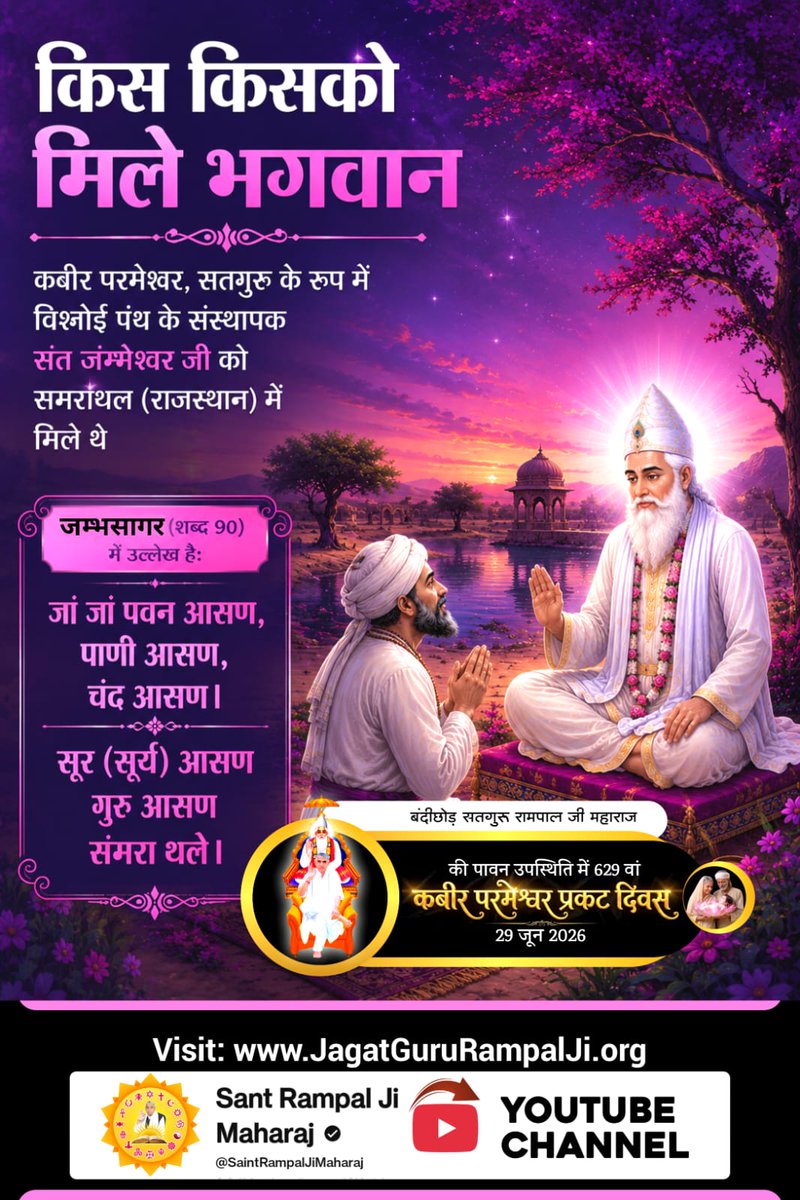 dhuliya_vikram's tweet photo. #किसको_मिले_कबीरभगवान
#SantRampalJi_YouTubeChannel
#KabirParmeshwar_PrakatDiwas
#KabirisGod #kabir #god #incarnation #sanatandharma #bhagavadgita #santravidas #prophetmuhammad #ali #AlKhidr #gurunanakdevji #hinduism #krishna #Hanuman #rumi #moses #konya #trendingnow #SupremeGo https://t.co/LRyGrMFwfF