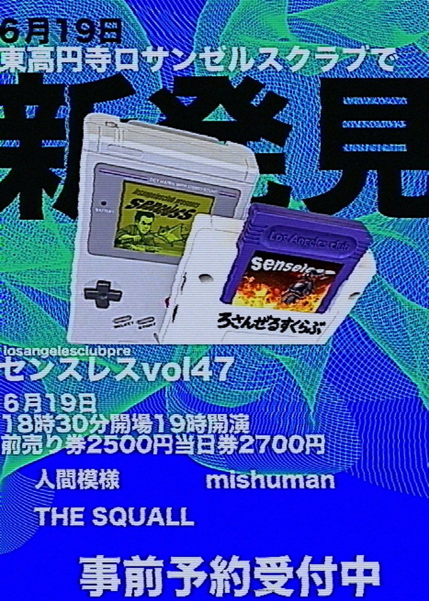 LAC_kouenji's tweet photo. ⤴️HP更新情報

スケジュールを更新致しました。
https://t.co/iCeRMmAsrk

----
PICK UP... 次回、6/19(金)「センスレス vol.47」は、
ひりつきや深く潜っていくようなそれぞれの表現を持つバンド3組が出演。

人間模様 @ningen__moyou 
mishuman @mishuman_band 
THE SQUALL @thesqu_all https://t.co/tYwlz7Y0GP