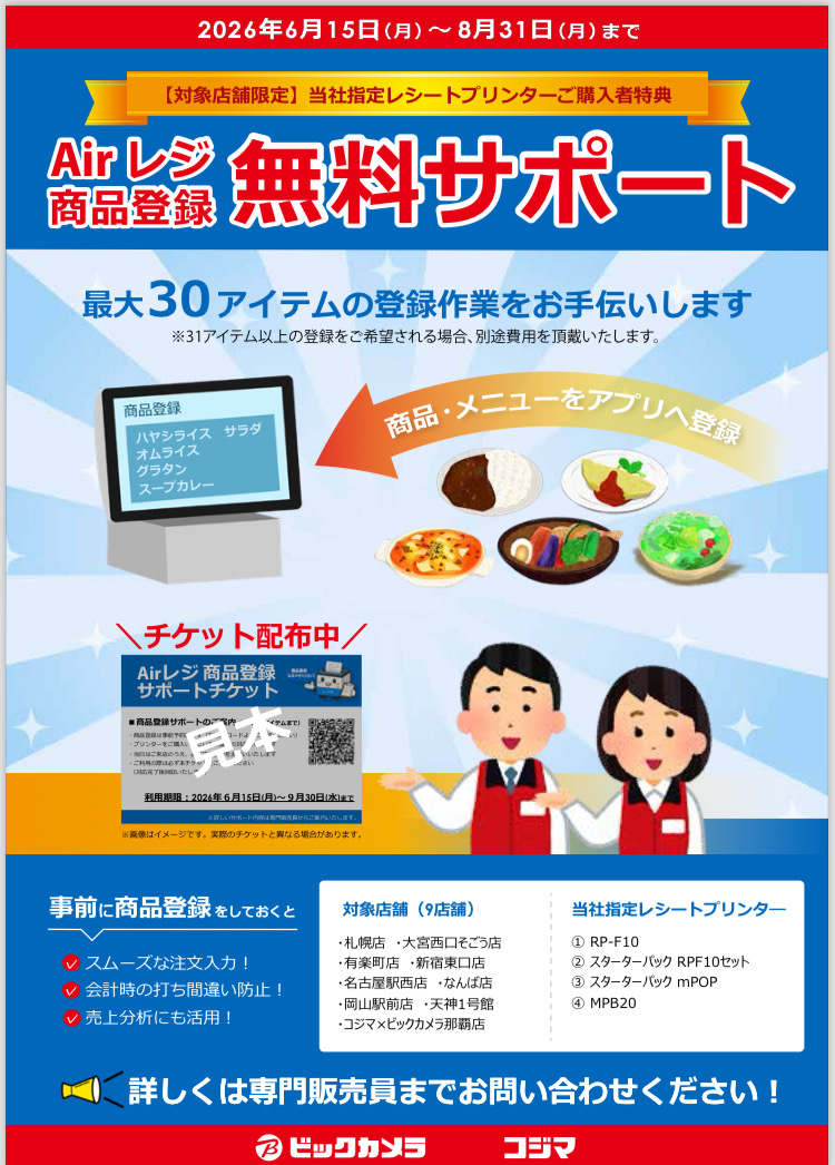 Airレジ