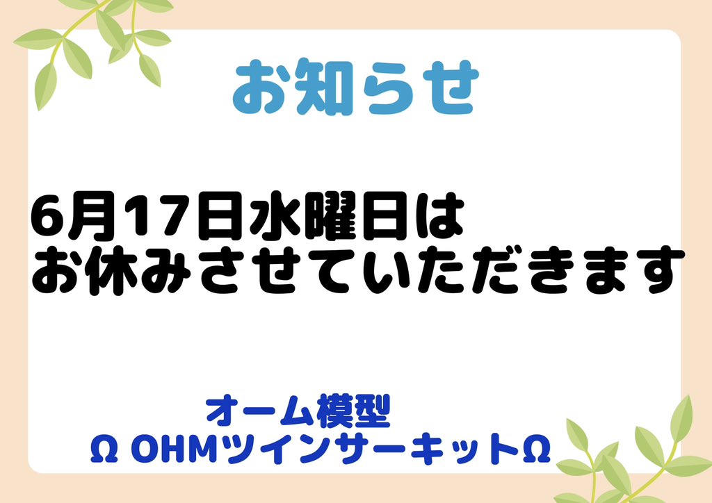 OHM_1367's tweet photo. 今月の連休のお知らせです📢
よろしくお願いいたします☺️ https://t.co/FdNrTDRbxq