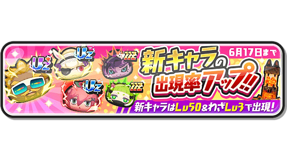 妖怪ウォッチ ぷにぷに公式 (@yokai_punipuni) / Posts / X