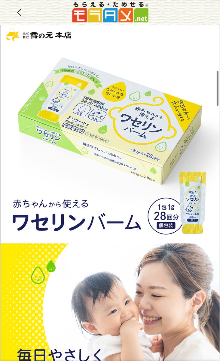 kodomo_kawaiii's tweet photo. モラタメ個包装のワセリン出てる‼️‼️

これ前も出てたやつだ😳‼️‼️

離乳食ポーチにチューブのワセリン入れるとかさばるからこれめちゃアリだ🥹🥹

離乳食の時は【お口周りにワセリン】を🥣 https://t.co/b1bodv9wm1