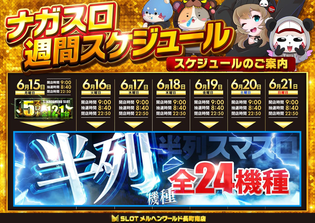 longtown555's tweet photo. こんばんは！
低スロは以前頂いたリクエストに徐々にご期待できるように、新たな機種を選んでます☺️
来月あたりですかね🙂お楽しみにしてくださいね😌
低スロは今週も新台～各機種楽しみばかり(*‘ω‘ *)
いつでも楽しめる低スロ生活🫶
たまには3人同じ機種で遊ぶも楽しそ😎
ご来店お待ちしております🌟 https://t.co/CfnkjZjaht