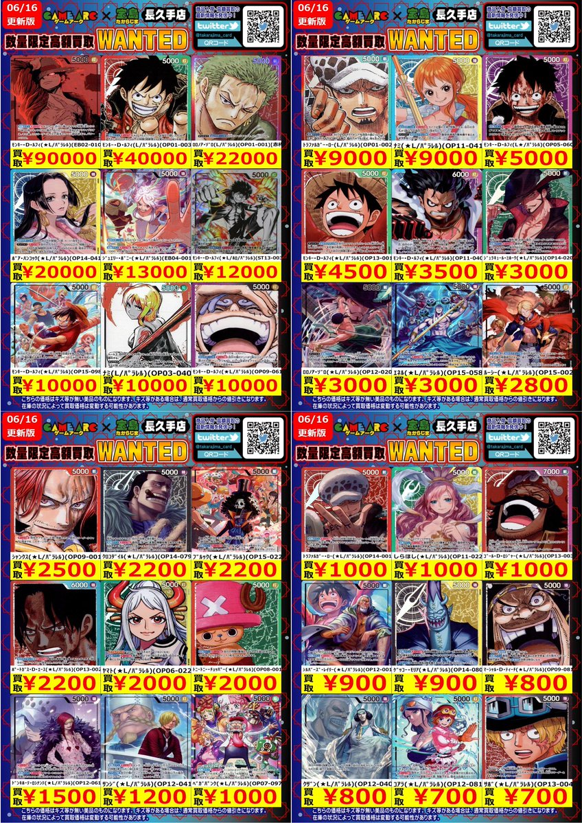 ONEPIECEカードゲーム #ワンピカード #宝島長久手買取表 #宝島長久手