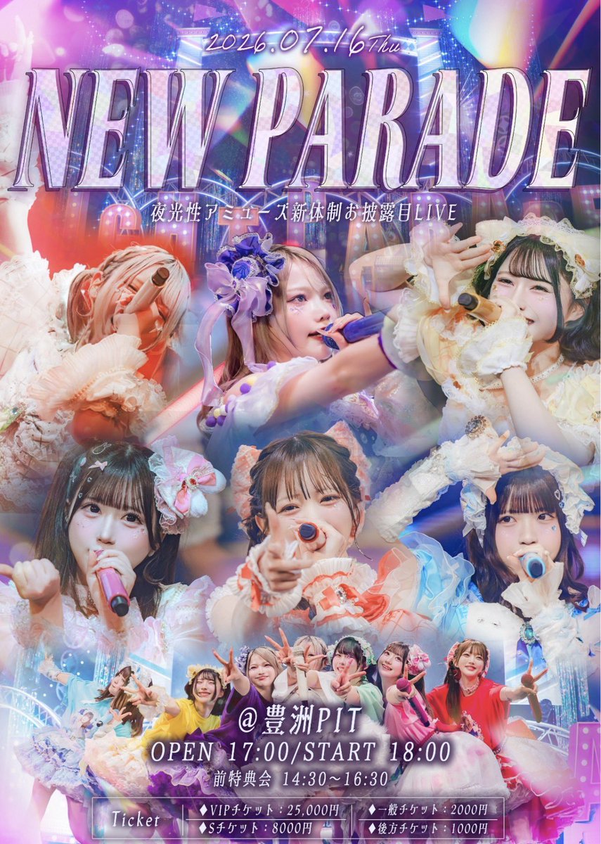 asaokiren_'s tweet photo. 夜光性アミューズ新体制お披露目LIVE
｢NEW PARADE｣
こちらの公演のVIPチケット整番1桁前半をお持ちの方を探しています。
ご相談させて頂きたいことがございますので
DM頂けますと幸いです🙇‍♂️
【求】VIPチケット 整番1桁前半
【譲】 VIPチケット 整番 1桁後半＋α
#夜光性アミューズ https://t.co/6CU4F1ISWt