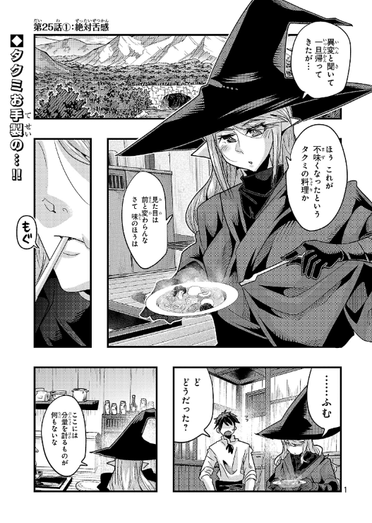 秋田書店チャンピオンクロス「うちの弟子がいつのまにか人類最強になっていて、なんの才能もない師匠の俺が、それを超える宇宙最強に誤認定されている件について」25話①更新!
能力を失う主人公タクミ…!舌を取り戻せ!
https://t.co/ah0IBhdPfs
新刊4巻も好評発売中! https://t.co/uWEB5NwZVH