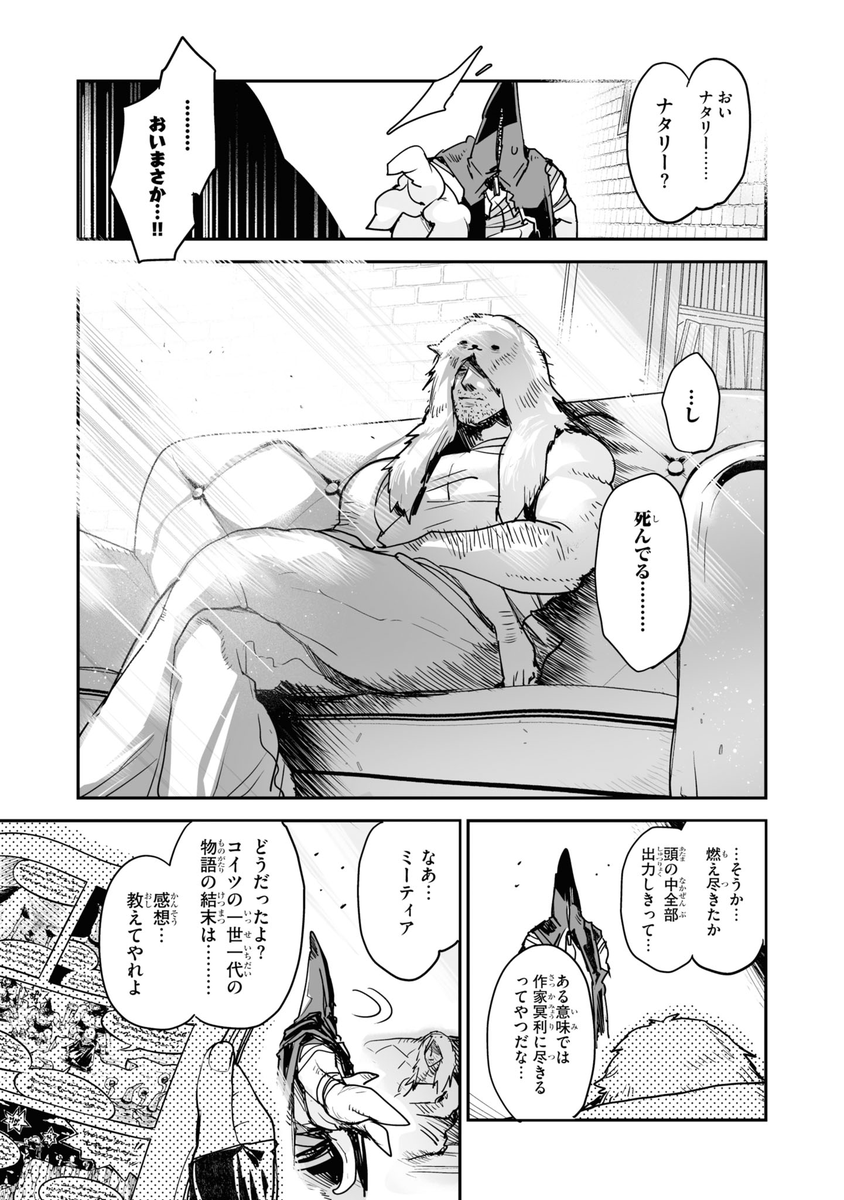 ナタリー先生の話も好き
この人はここで死んだほうが幸せだったから ハッピーエンドです!!!!! 