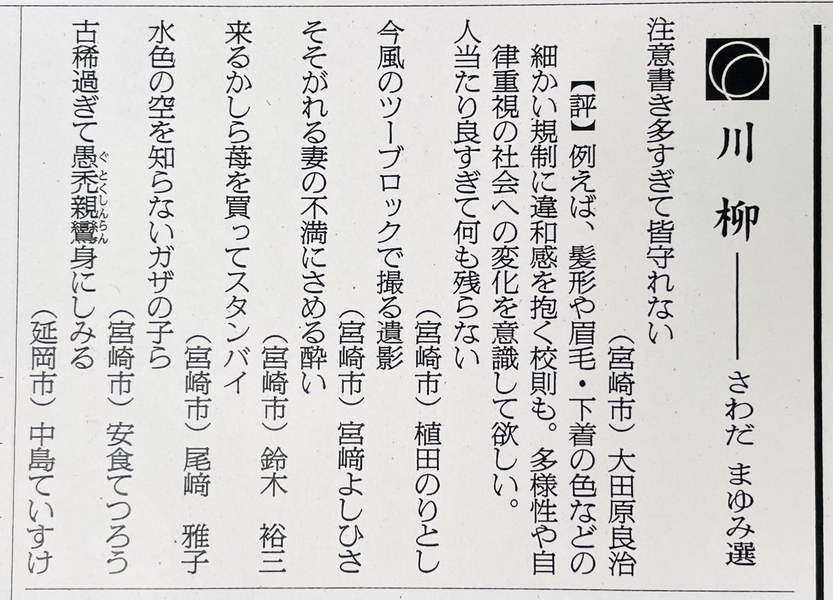 Ringohime42's tweet photo. 2026.6.16(火)掲載
朝日新聞〈宮崎版〉川柳欄
さわだまゆみ選 https://t.co/AyXw3xtIff