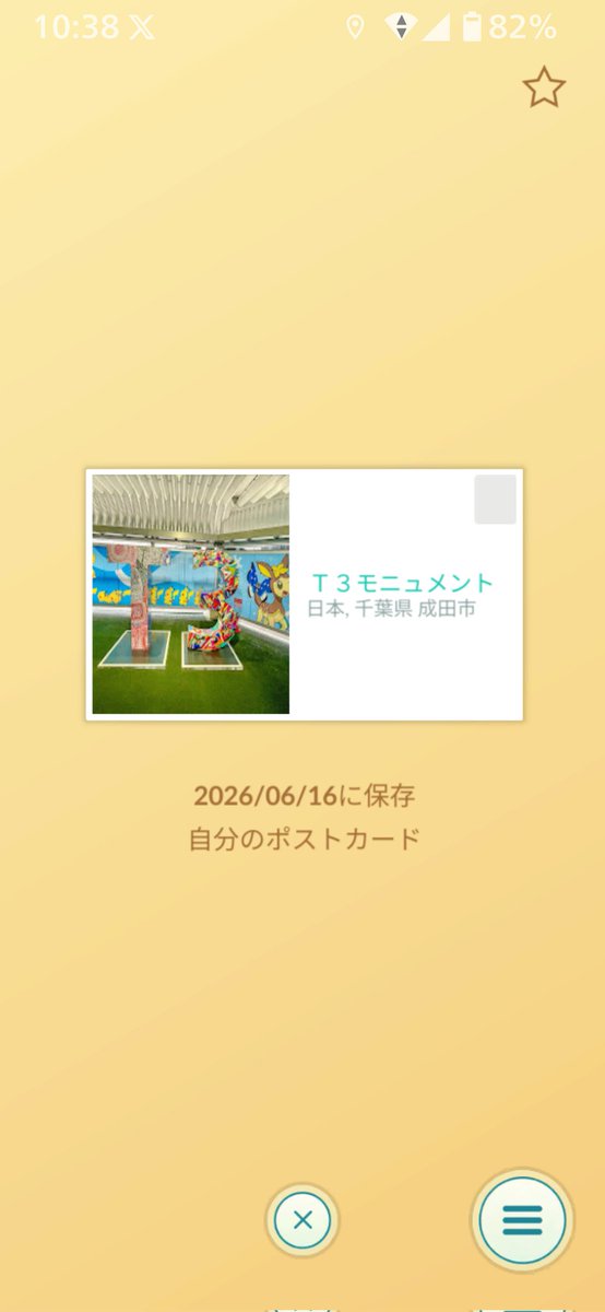 uforeign's tweet photo. 成田泊後1日かけて帰ってきました。朝9時前にチェックアウトして家着いたの19時だもんな…国内の方が遅延だらけやった😅
成田空港に向かう途中見つけたポケ🎁
なんか黄色いのがチョロチョロしてたら保存するよね🤣
フレさんご希望あれば明日送ります✨ https://t.co/0MWkN0F9Oi