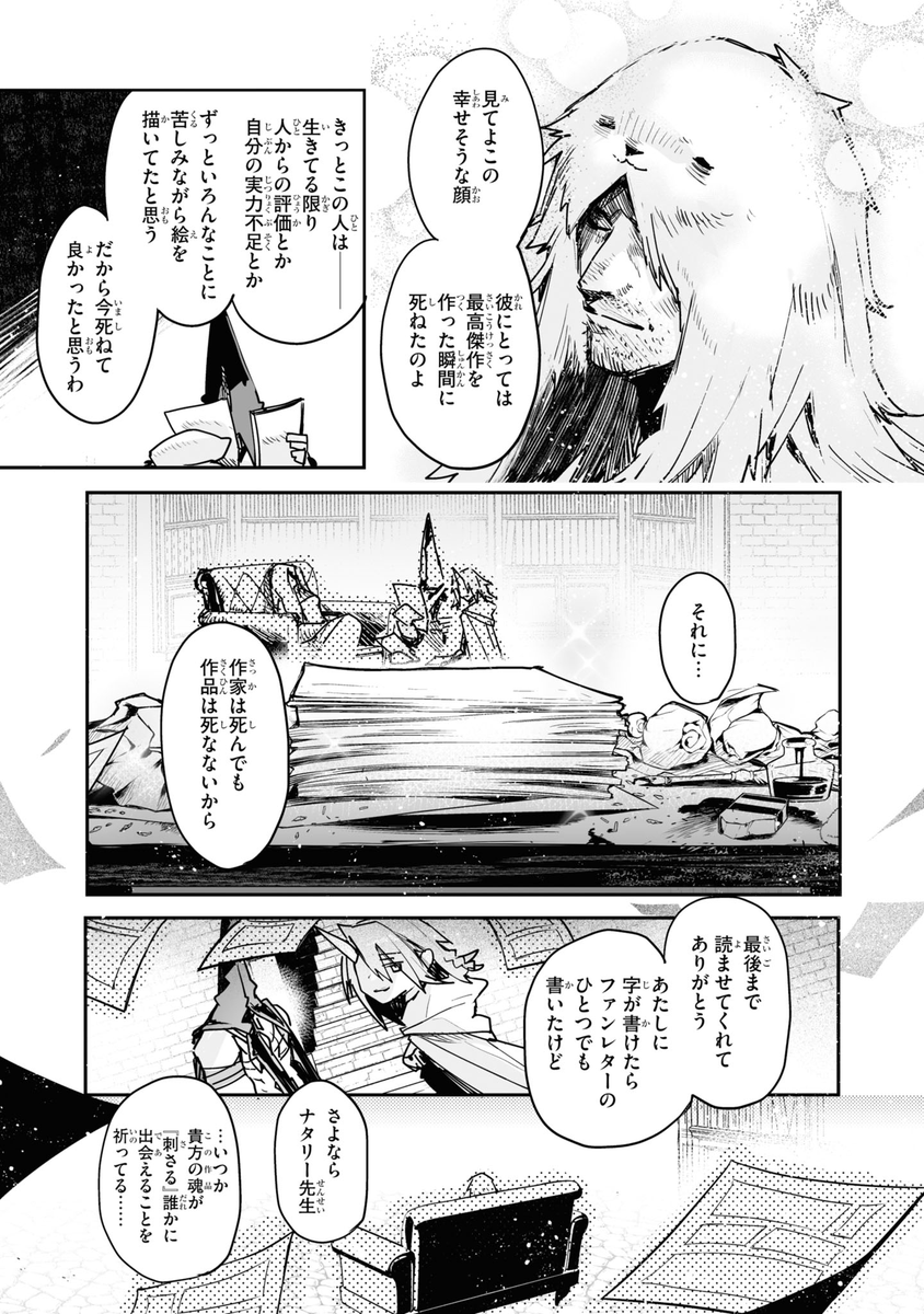 ナタリー先生の話も好き
この人はここで死んだほうが幸せだったから ハッピーエンドです!!!!! 