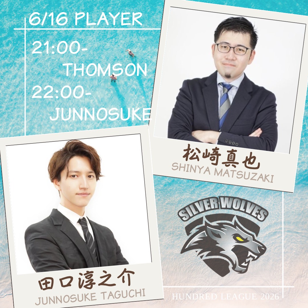 SILVERWOLVES5's tweet photo. #ハンドレッドリーグ　Aリーグ
14日目6/16(火)　C卓

SILVER WOLVES ⑦　出場予定

21:00 松崎真也 @SIREN_MJ5evo 

22:00 田口淳之介 @junnosuke_tag 

【対戦相手】
電光石火 ①
たちこまーず ⑤
HIVE ⑧　※進行役🎙
（丸囲みは順位）

火曜日は美白コンビです🫥
応援よろしくお願いします！ https://t.co/jhw8VPANEJ