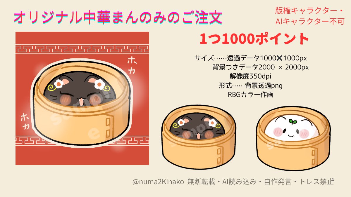 numa2kinako's tweet photo. #IRIAMメンテ中フォロー祭り
量産イラスト企画大好き！
不定期配信のセルフ受肉の謎の豆！
謎豆きなこです！！
明日から
シノワズリサロンイベント参加！
期間限定でIRIAM配信内で
中華まん量産受付ます！！ 
詳細は元ポストリプライ！！
ドヤ顔イラスト復刻受付も！！
よろしくお願いします✨✨ https://t.co/uqkgcD94JE