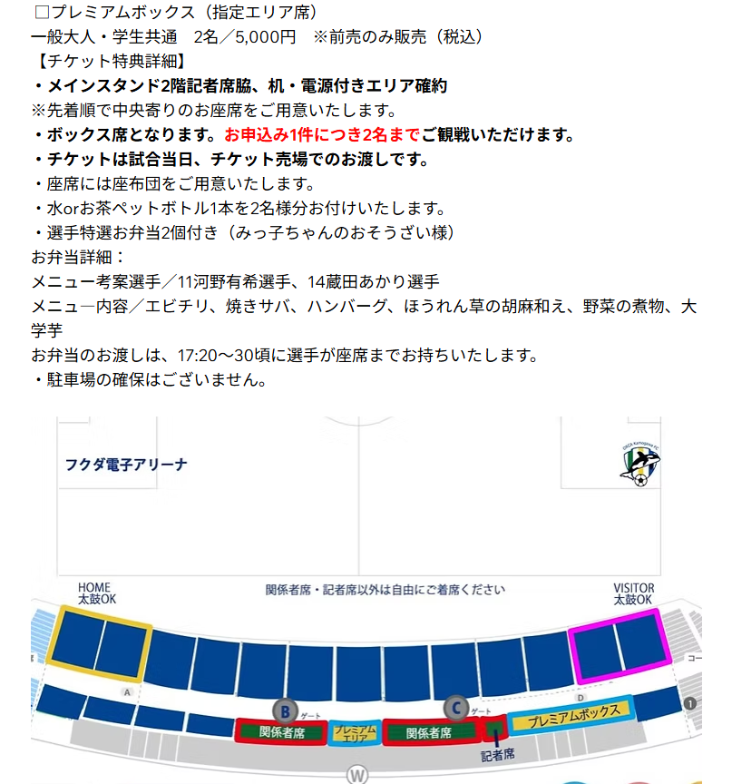 jefnao's tweet photo. 超ゆる簿。
6/20にフクアリでオルカ鴨川の試合があるのですが、プレミアムボックス席というのが販売されます。
ですが、基本ぼっち観戦なのでプレミアムボックス席は２名なので一人じ���。。。
超お暇な方がいれば行く人はいませんかね？普段の記者席のところなので、なかなか座る機会はないので。 https://t.co/rylyiv5wFk