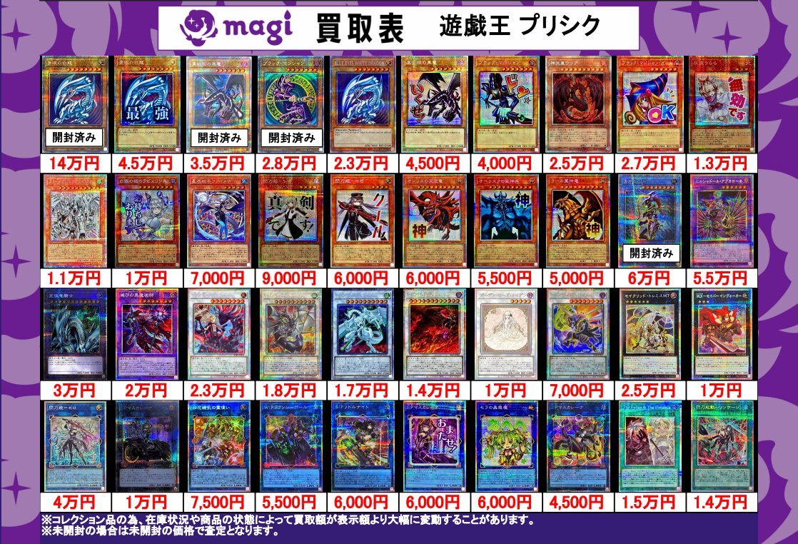 ✨#遊戯王 買取情報✨ 20thシク 25thシク プリシク のシングルカードの
