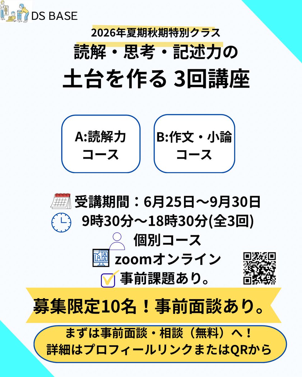 ds_base's tweet photo. ＠ds_base 
#作文力
#読解力
#夏休み
#読書感想文
#受験対策
#夏期講習 https://t.co/FYl3j7mq2v