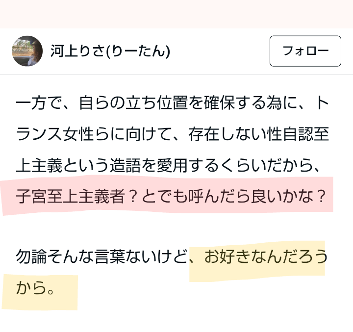 kobehaon's tweet photo. さすが、乳ガンサバイバーを傷つける発言をしても撤回も謝罪もしない人は違いますな。
女性を子宮至上主義者呼ばわりする人を擁護するなんて、私にはよう出来ませんわ。 https://t.co/ls4ccggmvB