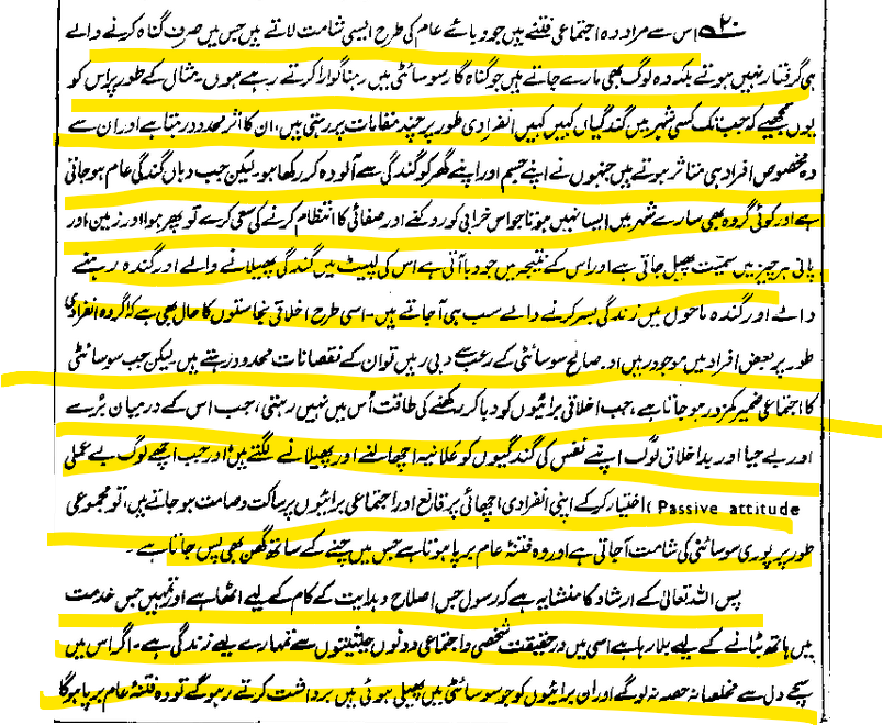 afzaal_k's tweet photo. اور بچو اُس فتنے سے جس کی شامت مخصوص طور پر صرف اُنہی لوگوں تک محدود نہ رہے گی جنہوں نے تم میں سے گناہ کیا ہو - اور جان رکھو کہ اللہ سخت سزا دینے والا ہے - الانفال ٢٥ https://t.co/csuhL17bnK