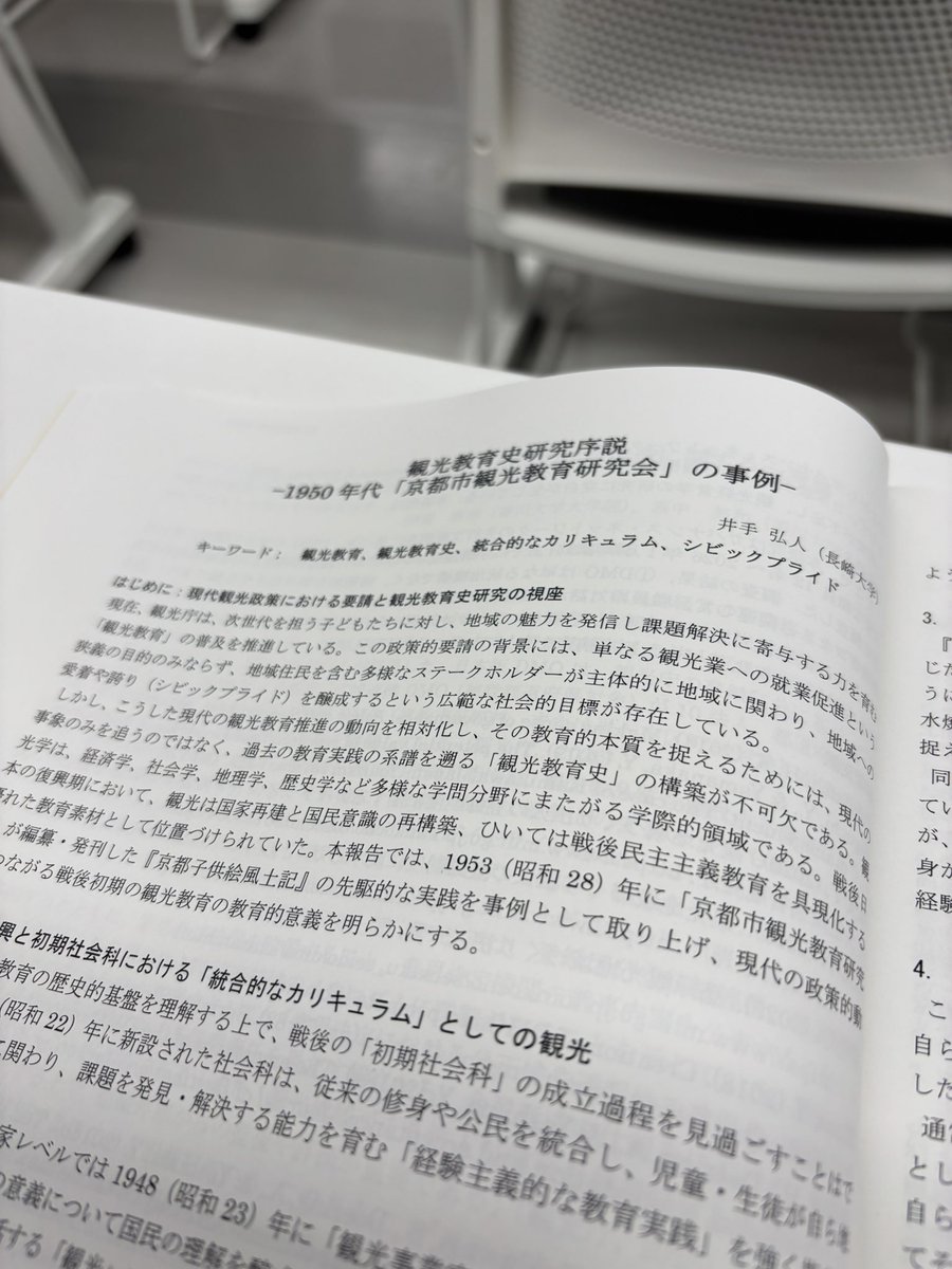 idesemi's tweet photo. 千葉大学での日本観光学会第119回全国大会での発表でした。
「観光教育史」の研究。ひさしぶりに社会科の話をしました。 #初期社会科 は私の研究史の原点であり、 #観光学 と #教育学 とをつなぐ結節点でもあると考えています。
#観光教育 の実践研究をするにあたって、先達の創意工夫に学んでいます。 https://t.co/kchF9Hjno0