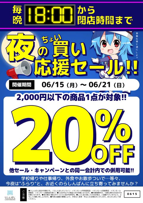 🕕今週もタイムセール開催します‼🕘// 6/15(月)～6/21(日) 18時～閉店