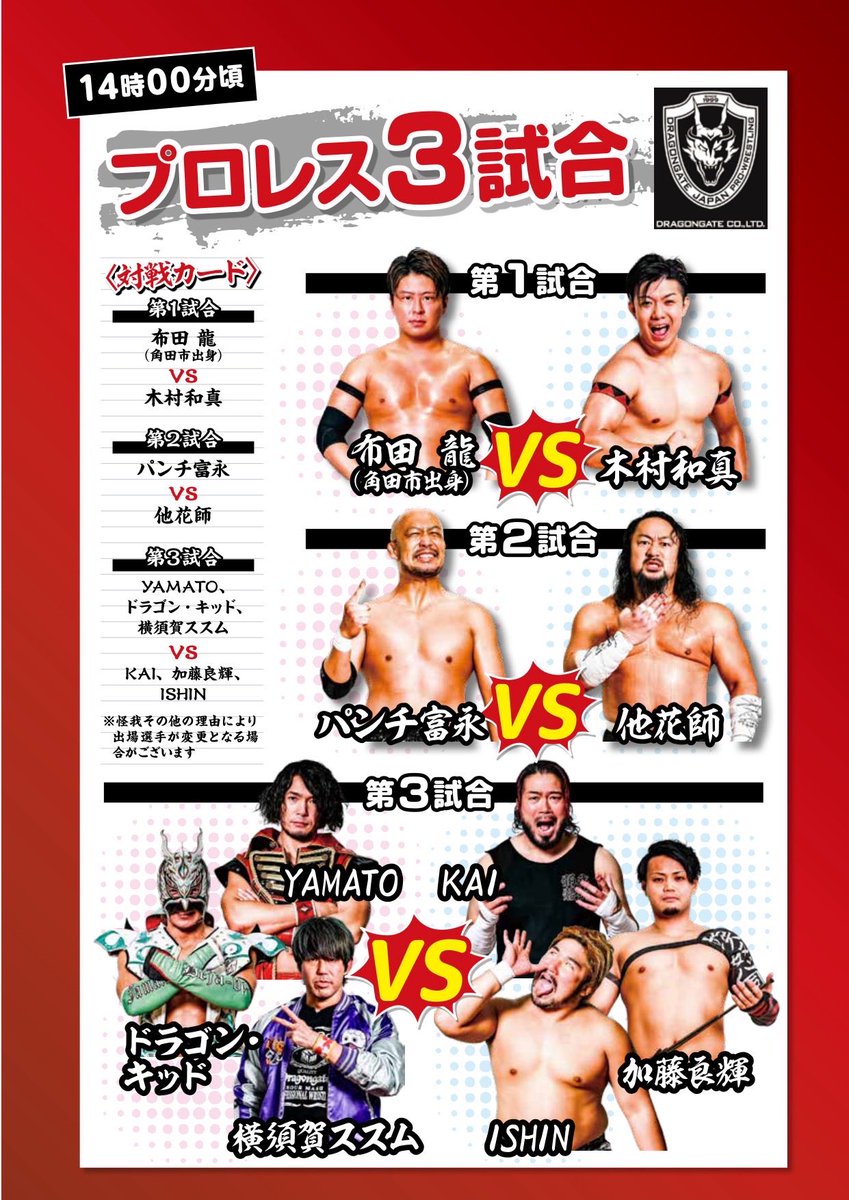 dragongate_pro's tweet photo. 【📢イベント情報】

第27回ダイレクトSHOW2026
#DRAGONGATE スペシャルマッチ
📅7月11日(土) 14:00開始予定
🏢#みやぎ産業交流センター (#夢メッセみやぎ )

✨入場/観戦無料！(※要事前登録)

💁観戦方法/対戦カード等イベント詳細はこちら
https://t.co/MAL8dCMVZ6 https://t.co/0S6hrYJKiJ